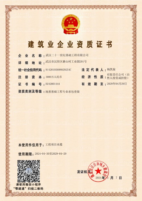 最新资质证书（有效期至2029年4月29日）_page-0001_conew1.jpg